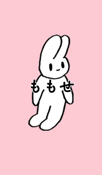 [LINE着せ替え] 「ももせ」by ねこロックの画像1