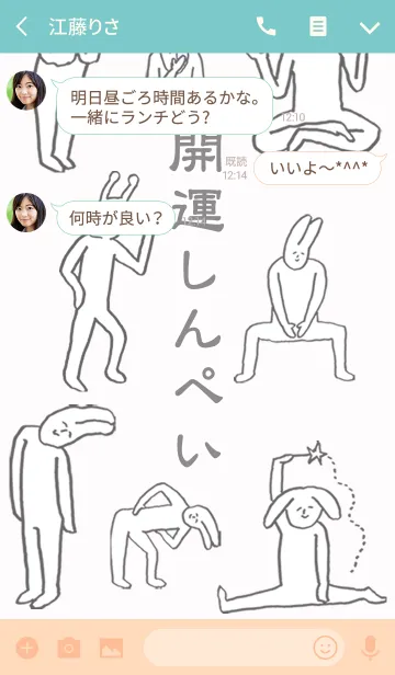 [LINE着せ替え] 「しんぺい」開運！着せかえの画像3