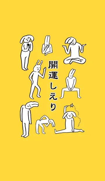 [LINE着せ替え] 「しえり」開運！着せかえの画像1