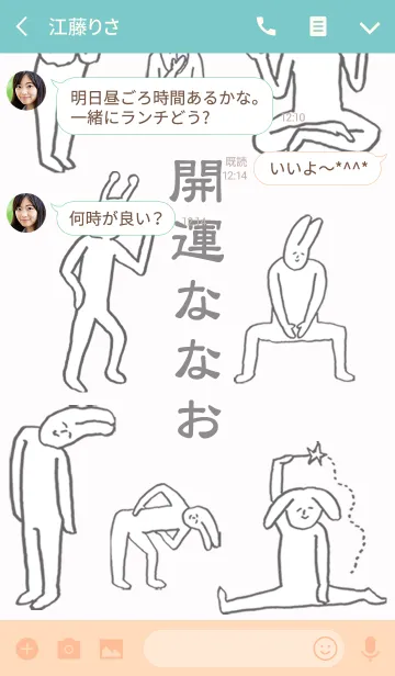 [LINE着せ替え] 「ななお」開運！着せかえの画像3