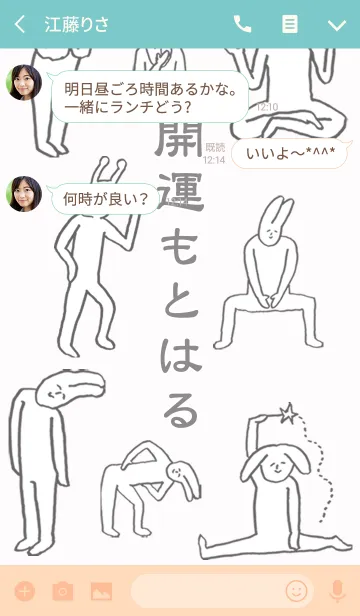 [LINE着せ替え] 「もとはる」開運！着せかえの画像3