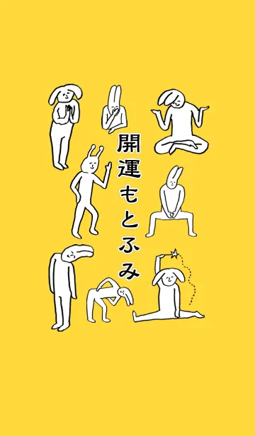 [LINE着せ替え] 「もとふみ」開運！着せかえの画像1