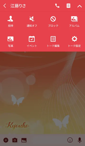 [LINE着せ替え] きょうこ用の蝶が舞うオトナの風水着せかえの画像4