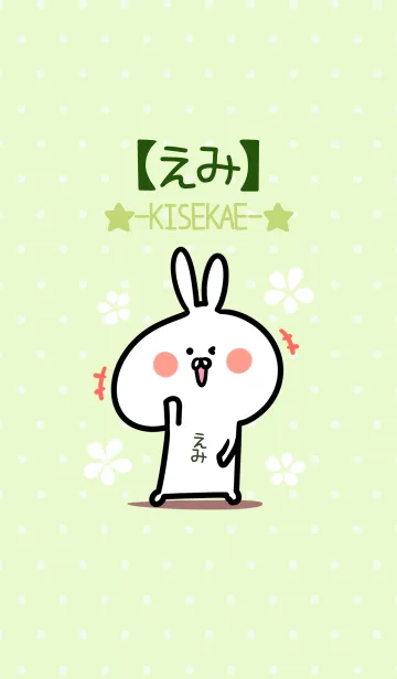 [LINE着せ替え] ☆【えみ】のウサギ着せかえ☆Green☆の画像1