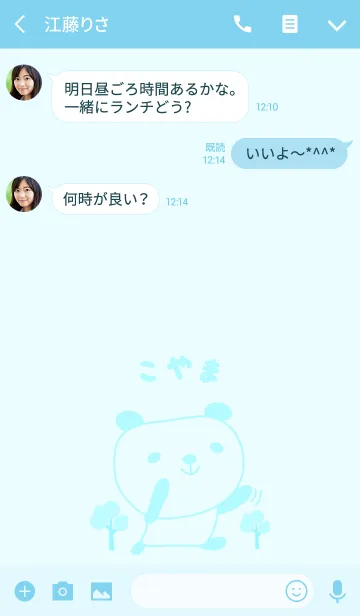 [LINE着せ替え] こやまパンダ着せ替え Panda Koyama/Coyamaの画像3