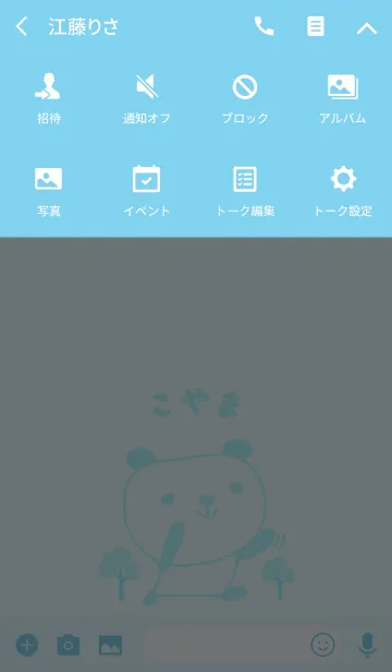 [LINE着せ替え] こやまパンダ着せ替え Panda Koyama/Coyamaの画像4