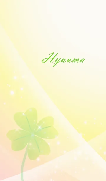 [LINE着せ替え] No.806 ひゅうま 運気UP♪四葉のクローバーの画像1