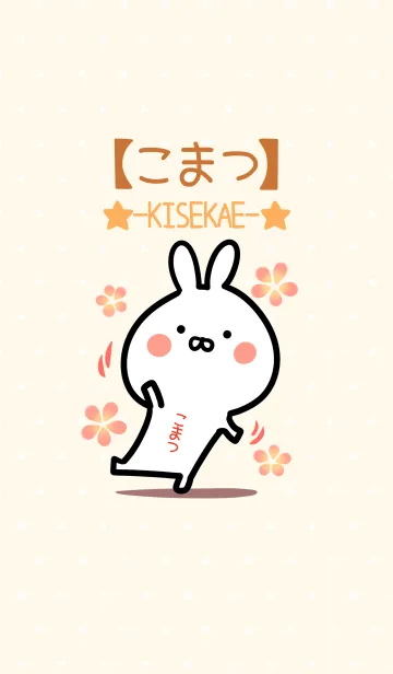 [LINE着せ替え] ☆【こまつ】のウサギ着せかえ☆の画像1