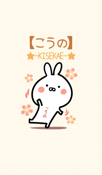 [LINE着せ替え] ☆【こうの】のウサギ着せかえ☆の画像1