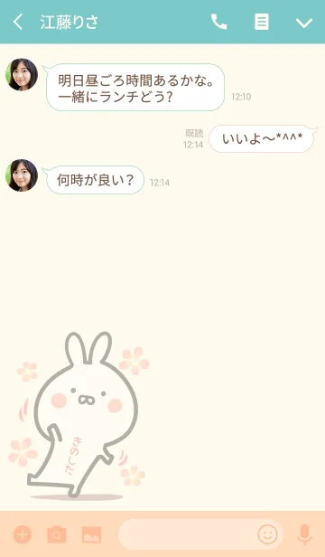 [LINE着せ替え] ☆【きのした】のウサギ着せかえ☆の画像3