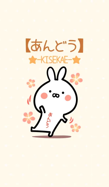 [LINE着せ替え] ☆【あんどう】のウサギ着せかえ☆の画像1