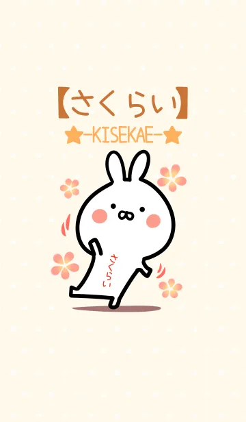 [LINE着せ替え] ☆【さくらい】のウサギ着せかえ☆の画像1