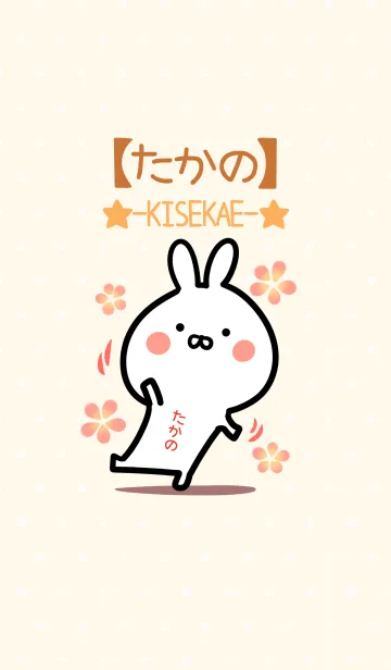 [LINE着せ替え] ☆【たかの】のウサギ着せかえ☆の画像1