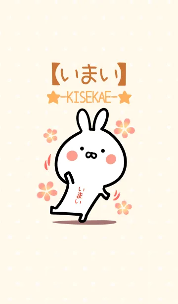 [LINE着せ替え] ☆【いまい】のウサギ着せかえ☆の画像1