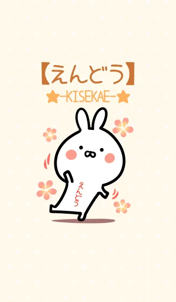 [LINE着せ替え] ☆【えんどう】のウサギ着せかえ☆の画像1