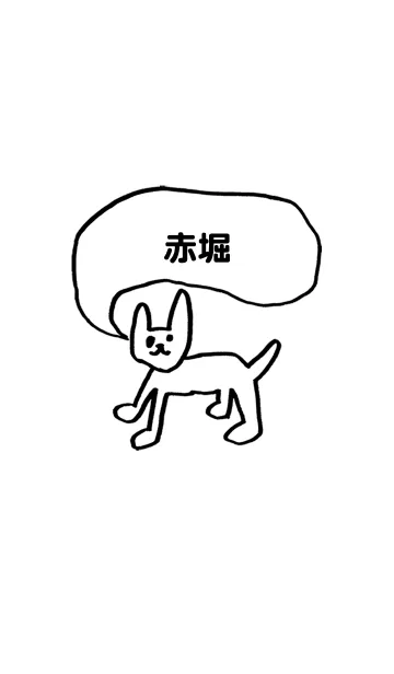 [LINE着せ替え] 「赤堀」用。シンプル脱力の画像1