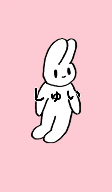 [LINE着せ替え] 「しゅい」by ねこロックの画像1