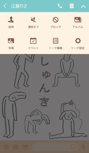 [LINE着せ替え] 「しゅんき」開運！着せかえの画像4