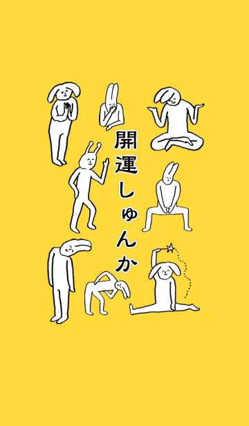 [LINE着せ替え] 「しゅんか」開運！着せかえの画像1