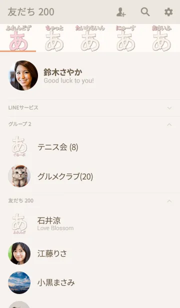 [LINE着せ替え] 日本語「ひらがな」着せ替え「あ」の画像2