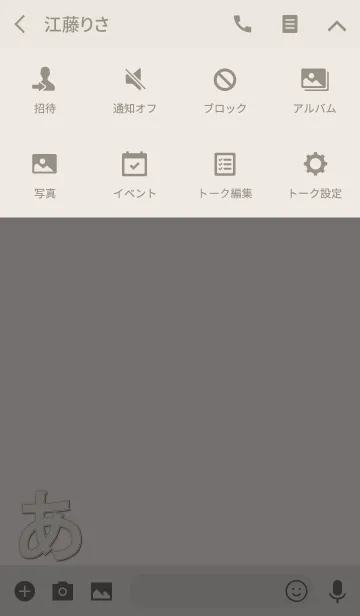 [LINE着せ替え] 日本語「ひらがな」着せ替え「あ」の画像4