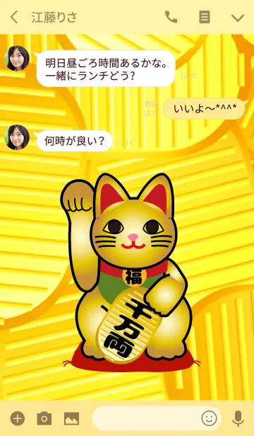 [LINE着せ替え] 全ての夢を叶える 黄金の招き猫の画像3