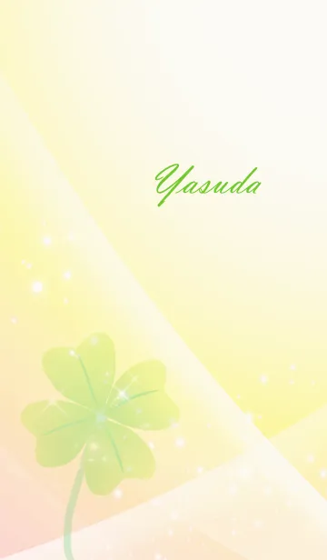 [LINE着せ替え] No.1041 やすだ 運気UP♪四葉のクローバーの画像1