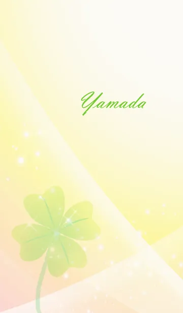 [LINE着せ替え] No.1054 やまだ 運気UP♪四葉のクローバーの画像1