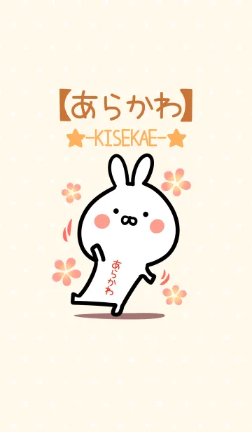 [LINE着せ替え] ☆【あらかわ】のウサギ着せかえ☆の画像1