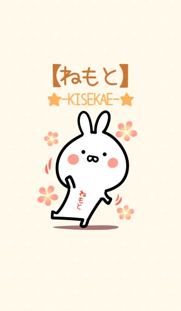 [LINE着せ替え] ☆【ねもと】のウサギ着せかえ☆の画像1