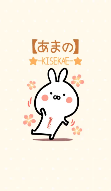 [LINE着せ替え] ☆【あまの】のウサギ着せかえ☆の画像1