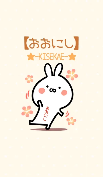 [LINE着せ替え] ☆【おおにし】のウサギ着せかえ☆の画像1