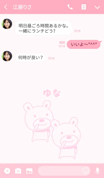 [LINE着せ替え] ゆなちゃんクマ着せ替え bear Yunaの画像3