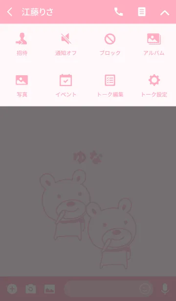 [LINE着せ替え] ゆなちゃんクマ着せ替え bear Yunaの画像4
