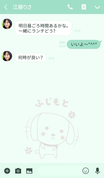 [LINE着せ替え] ふじもとさんイヌ着せ替えDog for Fujimotoの画像3