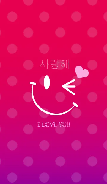 [LINE着せ替え] Smile ！！×韓国語LOVEの画像1