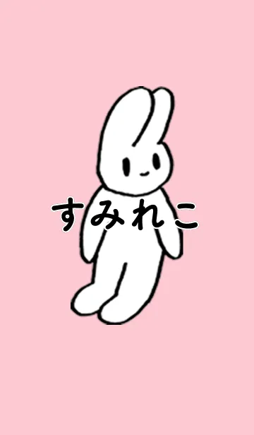 [LINE着せ替え] 「すみれこ」by ねこロックの画像1