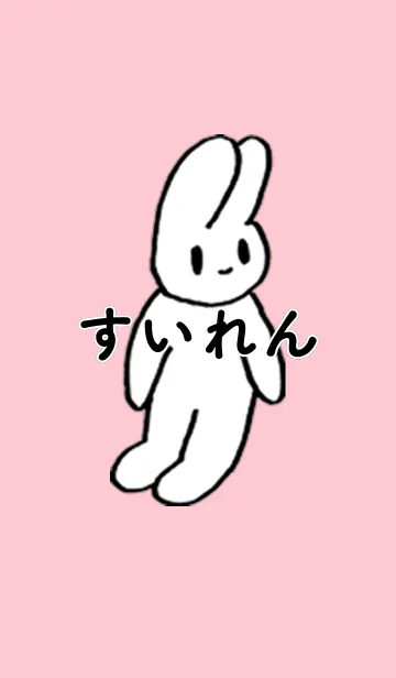 [LINE着せ替え] 「すいれん」by ねこロックの画像1