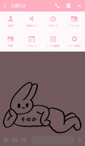 [LINE着せ替え] 「そのか」by ねこロックの画像4