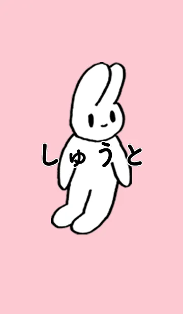 [LINE着せ替え] 「しゅうと」by ねこロックの画像1