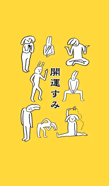 [LINE着せ替え] 「すみ」開運！着せかえの画像1