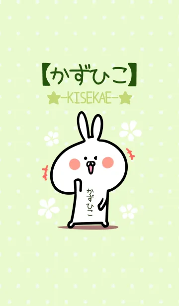 [LINE着せ替え] ☆【かずひこ】のウサギ着せかえ☆Green☆の画像1