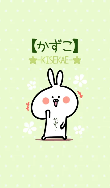 [LINE着せ替え] ☆【かずこ】のウサギ着せかえ☆Green☆の画像1