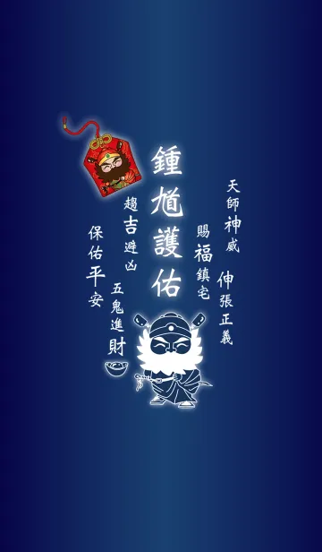 [LINE着せ替え] 魔法の活力Zhong Kui 祝福-エクソシズムの画像1