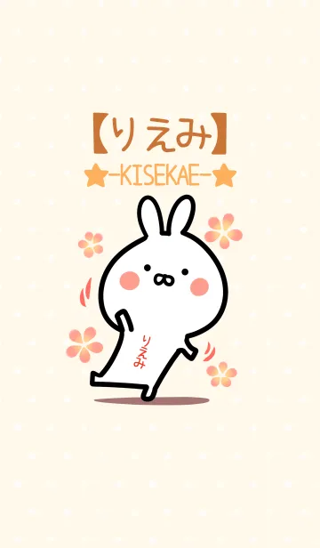 [LINE着せ替え] ☆【りえみ】のウサギ着せかえ☆の画像1