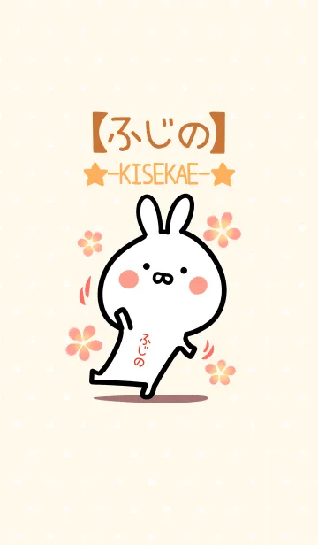 [LINE着せ替え] ☆【ふじの】のウサギ着せかえ☆の画像1
