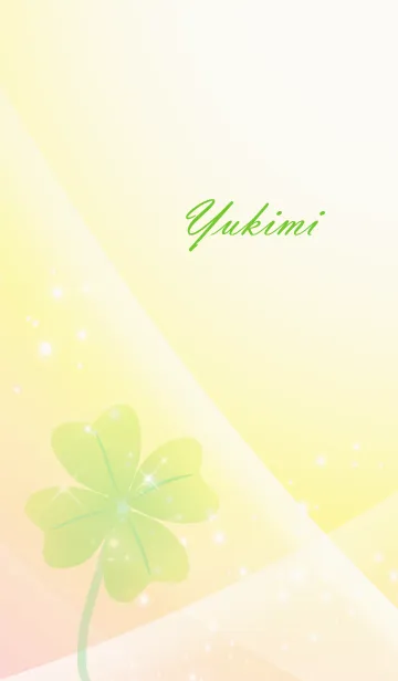 [LINE着せ替え] No.1095 ゆきみ 運気UP♪四葉のクローバーの画像1