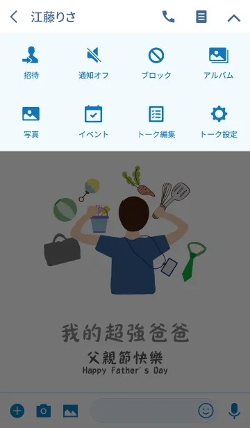 [LINE着せ替え] 私のスーパーの父 - 父の日の画像4