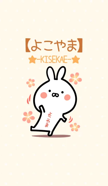 [LINE着せ替え] ☆【よこやま】のウサギ着せかえ☆の画像1