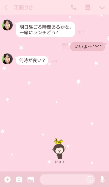 [LINE着せ替え] ゆるめサルと星＆ピンクの画像3